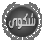 look/images/icons/upload/54 (2).gif